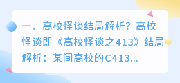 夜话怪谈结局解析视频 十月怪谈结局解析?