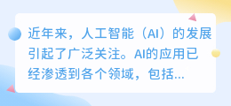 ai写作能写小说吗知乎