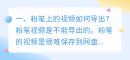 粉笔解析视频怎么导出 粉笔申论没有视频解析吗？