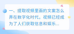 提取视频里面的文案怎么弄