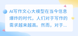 ai写作文心大模型