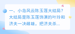 小岛风云 结局解析视频 窃听风云3结局解析？