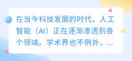 免费的ai论文写作网站