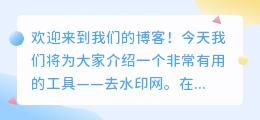 去水印网