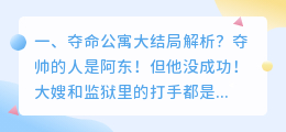 夺命纸条结局解析视频 夺命金结局深度解析？