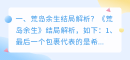 悸动余生结局解析视频 尸地余生2结局解析?