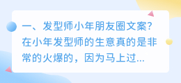 发型师小年朋友圈文案?