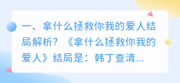 全局拯救结局解析视频 斯诺克全局解析？