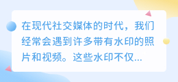 摄像去水印