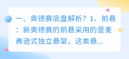 奥德赛底盘构造解析视频