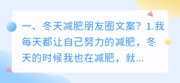 冬天减肥朋友圈文案?