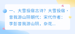 大雪古诗解析视频讲解 大雪歌古诗?