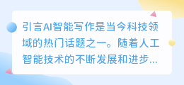 新闻稿ai智能写作