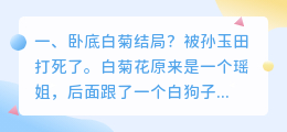 卧底白菊结局解析视频 最后的卧底结局解析?