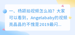 杨颖发型解析视频 杨颖语录?
