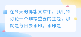 每日去水印
