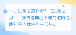 进化之刃解析视频大全 勇者之刃宠物怎么进化?