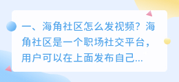 海角社区的视频解析 海角视频怎么下载？