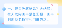 双重卧底结局解析视频 双重卧底大结局?
