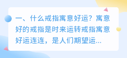 好运戒指结局解析视频 好运来临结局小说?