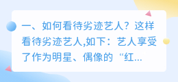劣迹艺人结局解析视频 炒作劣迹艺人