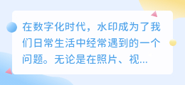 水印如何去