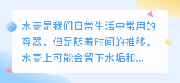 水壶去水印