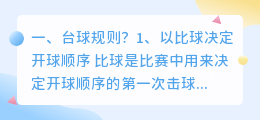 杀手台球规则解析视频 台球规则基本规则?