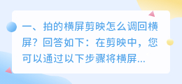 拍的横屏剪映怎么调回横屏?
