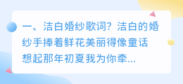 洁白婚纱结局解析视频 洁白的婚纱文案?