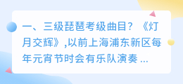 琵琶考级曲目解析视频 琵琶六级考级曲目?