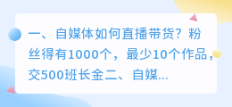 自媒体如何直播带货?