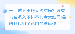 遁入烟尘结局解析视频 之后结局解析？