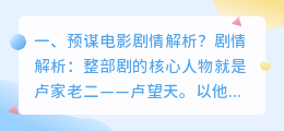 预谋保镖结局解析视频 保镖剧情解析?