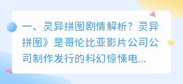 解析灵异博主视频 灵异航班剧情解析？