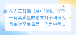 ai论文写作清华北大
