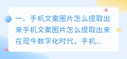 手机文案图片怎么提取出来