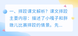 雪地摔跤图鉴解析视频 摔跤黑哨事件解析?