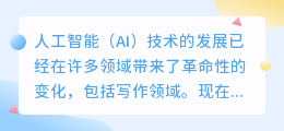 哪些ai可以帮人写作文