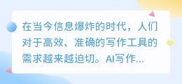 哪款ai写作软件好用点