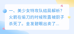 安乐少女结局解析视频 闪光少女王文视频大结局?