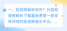 狗狗解析视频软件大全 解析视频软件都有哪些app？