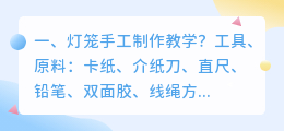 灯笼工艺解析视频教学 新人皮灯笼深度解析？