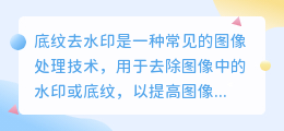 底纹去水印