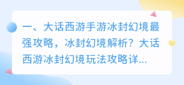 双子幻境解析攻略视频 飘流幻境剧情解析?