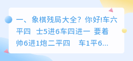 现代象棋视频解析大全 天天象棋残局解析？