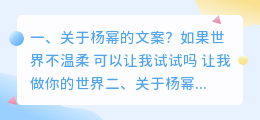 关于杨幂的文案?