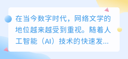 网络文学与ai写作专业