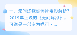 电影无间炼狱视频解析 电影残杀炼狱剧情解析？