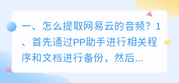 怎么提取网易云的音频?
